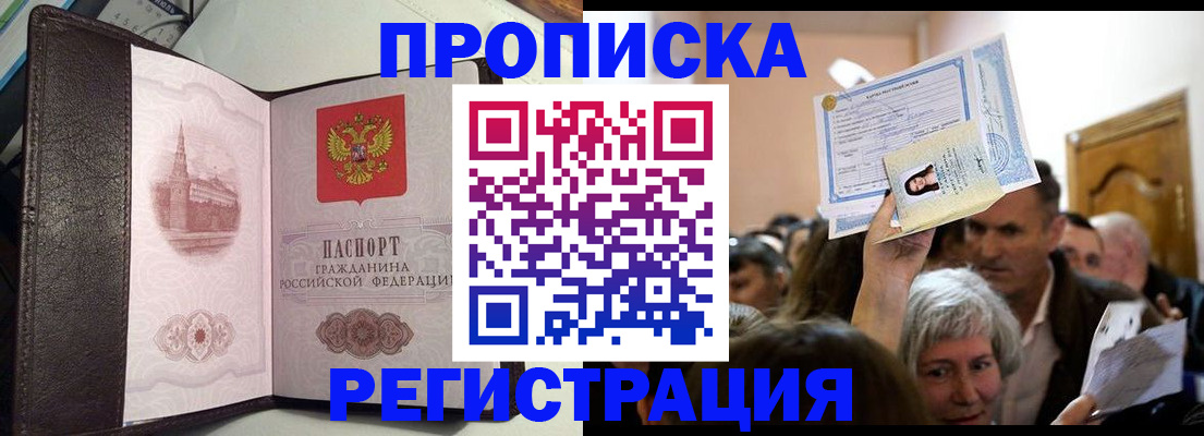 прописка для работы в Карасуке